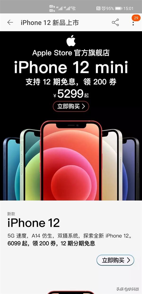 天猫iPhone 12/12 mini优惠200 12期免息