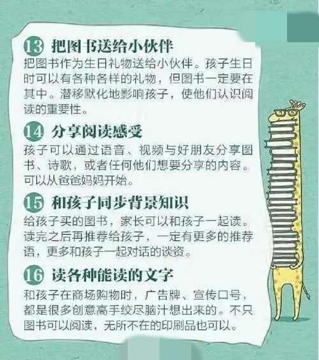 【你的育儿经】如何让孩子爱上阅读？人民日报教你36计，对照看看你哪一项没做到