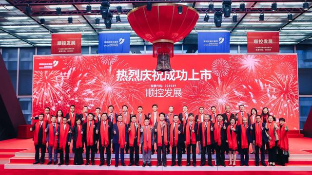 上市|顺控发展敲钟上市，顺德首家上市国有控股企业亮相