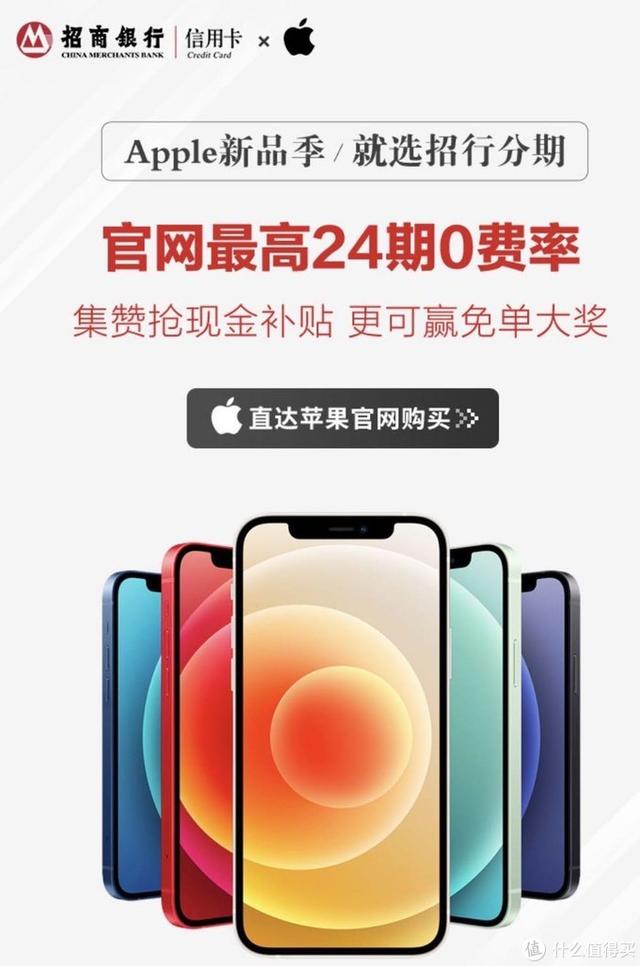 iphone12分期不但免息，而且还能优惠