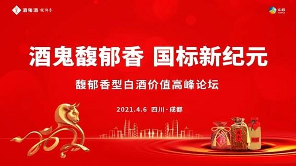 香型|预告！“国标馥郁香”即将首秀成都春糖 看酒鬼酒如何筑造百亿梦想