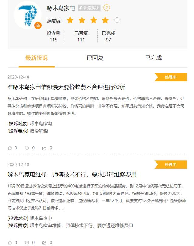 消费者报告 | 维修乱收费、价格不透明，网络维修平台啄木鸟屡遭用户投诉