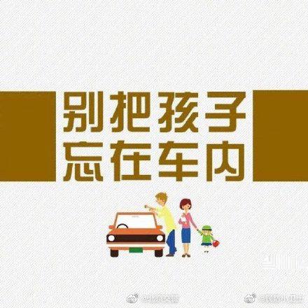 「光明网」烈日高温,千万别把孩子忘在车内