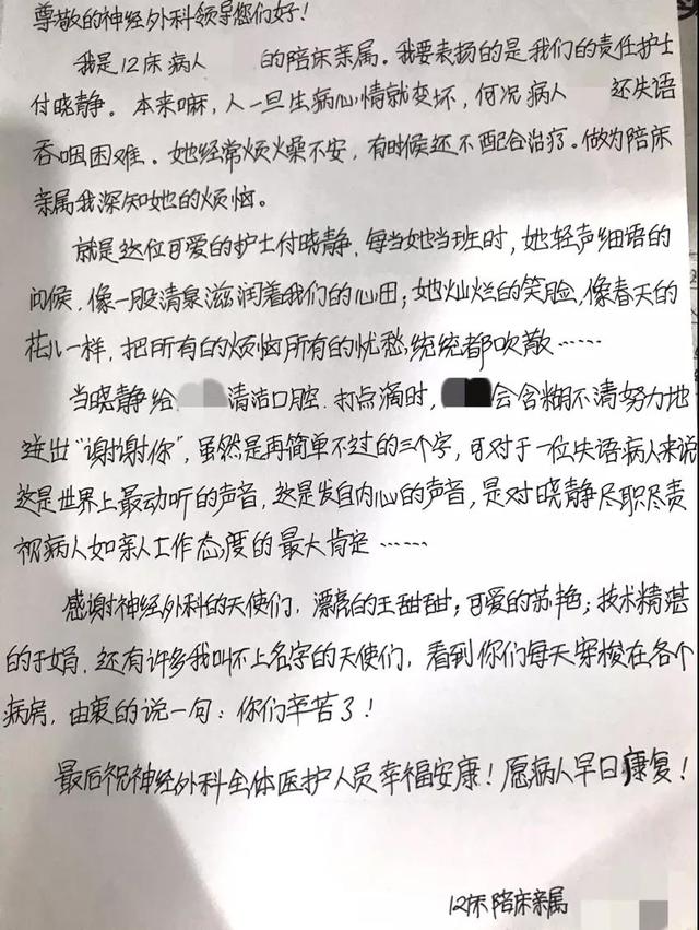 做有温度的医者 脑出血患者为这位青岛护士送上感谢信