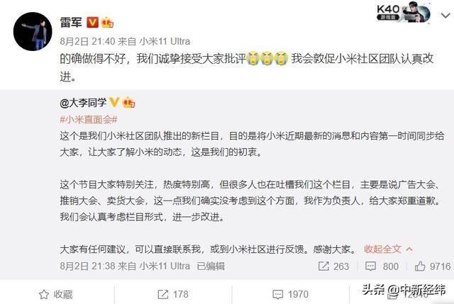 小米|首场小米直面会翻车？网友直言“太敷衍”！雷军回应