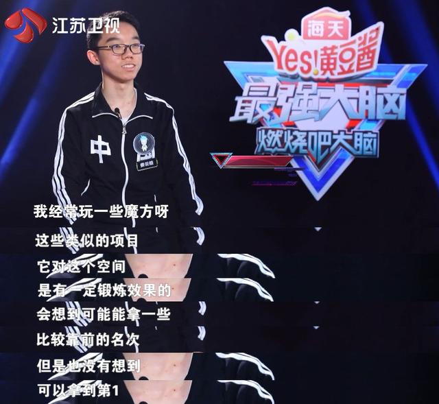 《最强大脑》赛程紧张刺激 娄云皓锁定S圈层江苏卫视
