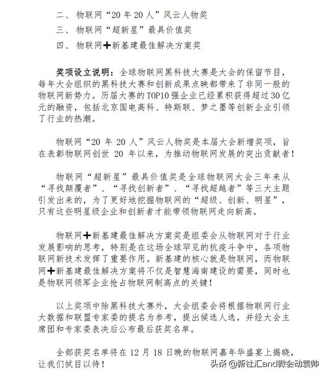 关于2020第四届GIC全球物联网“艾欧特大奖”的评选通知