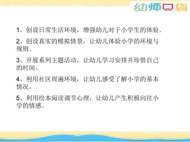 「你的育儿经」教研 | 幼小衔接我们到底可以做什么？这里或许有你想要的答案