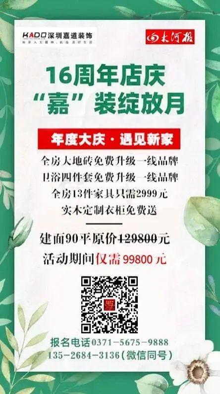 抢订|抓紧时间！涉及郑州这些小区业主……