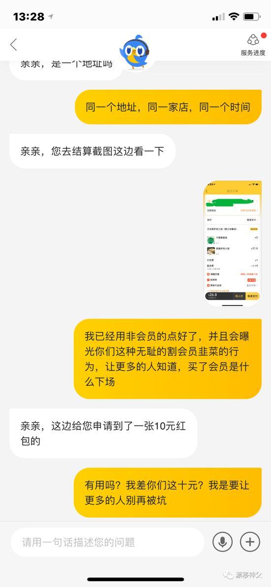 网友|“会员配送费更贵”美团回应杀熟质疑 网友并不买账 还发现更多细节