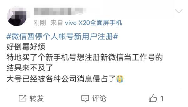 恢复|微信突然暂停注册