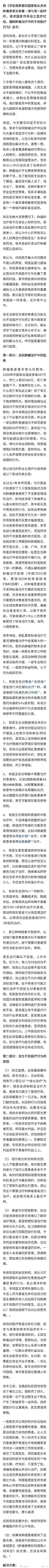 治疗|北医三院医生揭露肿瘤治疗黑幕：患者人财两空，多因医生肆意妄为