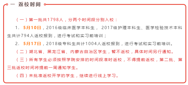 『暖先生格调』这四地首批高校官宣开学时间！