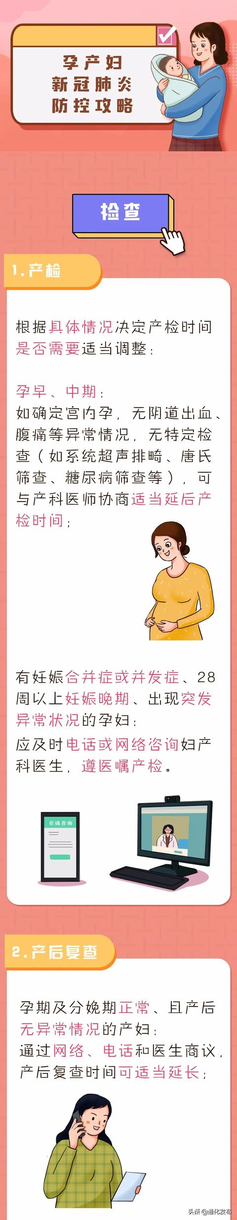 「你的育儿经」家有孕产妇的注意！