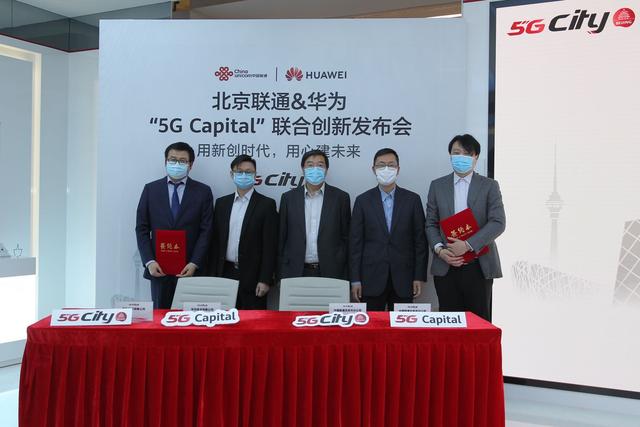 中国经济网▲北京联通与华为正式签署“5G Capital”合作协议 双方持续将北京打造为全球5G标杆