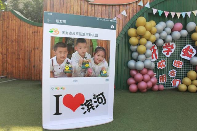 你的育儿经|红毯、气球、拍照墙……天桥区滨河幼儿园开学现场仪式感满满