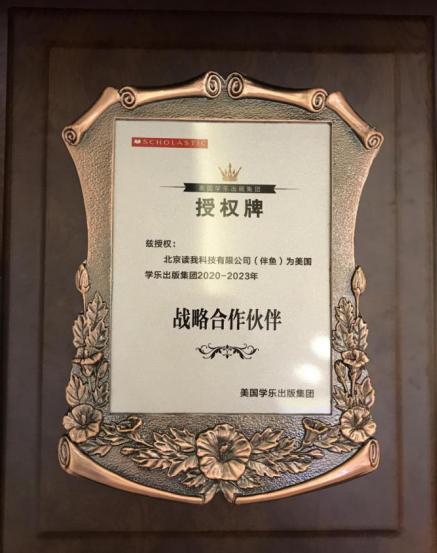 环球网：伴鱼绘本与美国学乐出版社达成战略合作