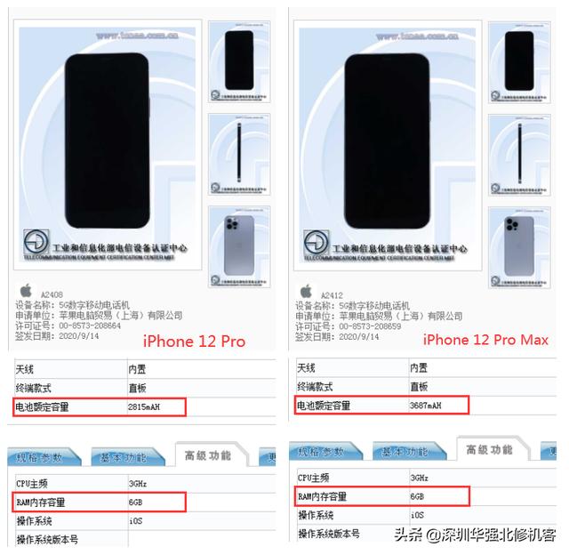 iPhone 12基带、电池、运行内存等确认！