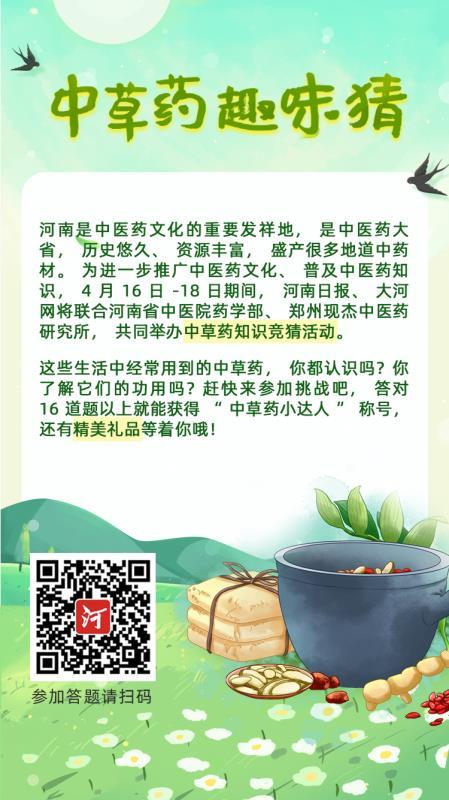 中医药|这些中草药你都认识吗？快来参加中草药趣味猜