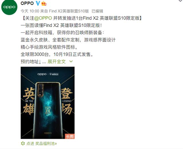 全球仅3000台！OPPO深度定制机上线，LOL老粉不淡定了