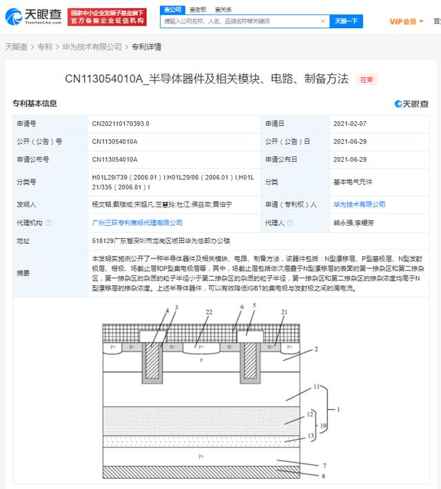 专利|快讯！华为公开半导体相关专利