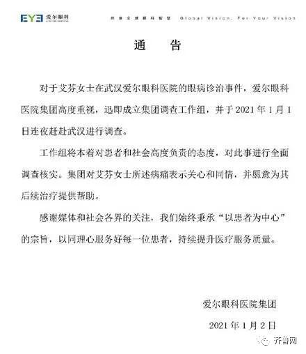 武汉抗疫医生眼部手术后视网膜脱落，爱尔眼科：与手术无直接关联