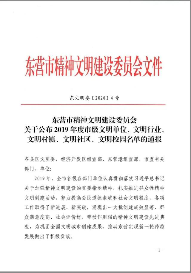 「齐鲁东营资讯」【园所动态】喜报！广饶街道兵圣路幼儿园被评为“市级文明单位”