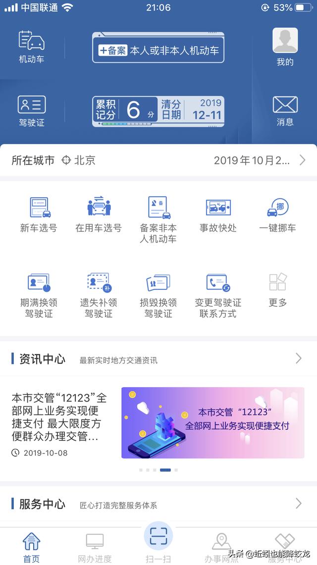 交管12123或PC端新车如何自选号牌？