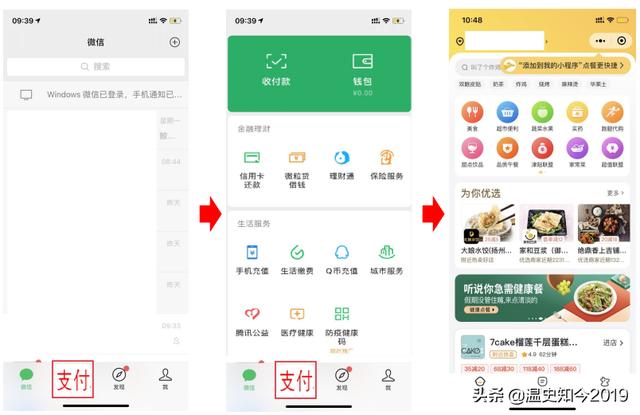 干掉通讯录？微信需要突出“支付+小程序”