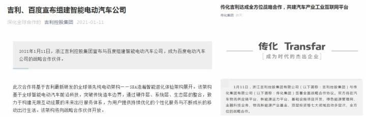 左手百度右手传化 李书福的“新合伙人”为什么是他们？