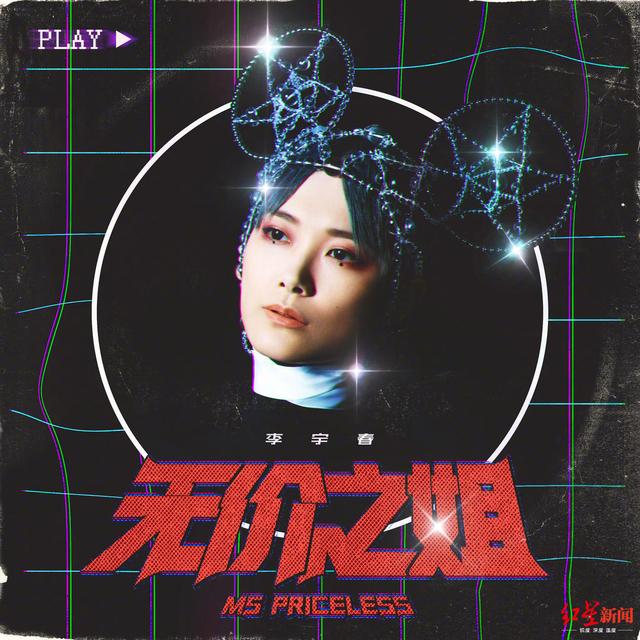 红星新闻|哇哦！李宇春不仅和网友一起吃《乘风破浪的姐姐》的瓜，还为它创作了一首主题曲