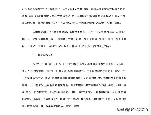 UG叶片造型编程