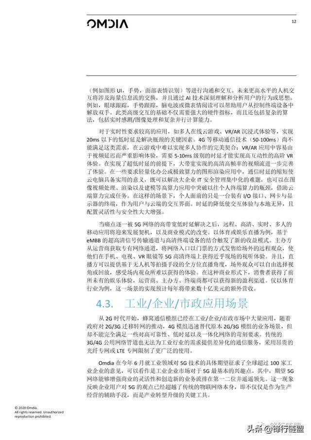 5G数字世界：建于芯片之上（2020）附下载