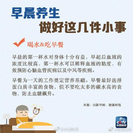 习惯|早晨起床，这些习惯更健康