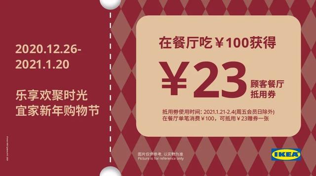 2021新年趴、新年餐、新年礼……宜家统统安排好啦！只等你来