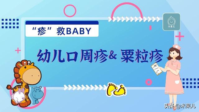 你的育儿经|宝宝嘴边长红疹,原来是这样引起的