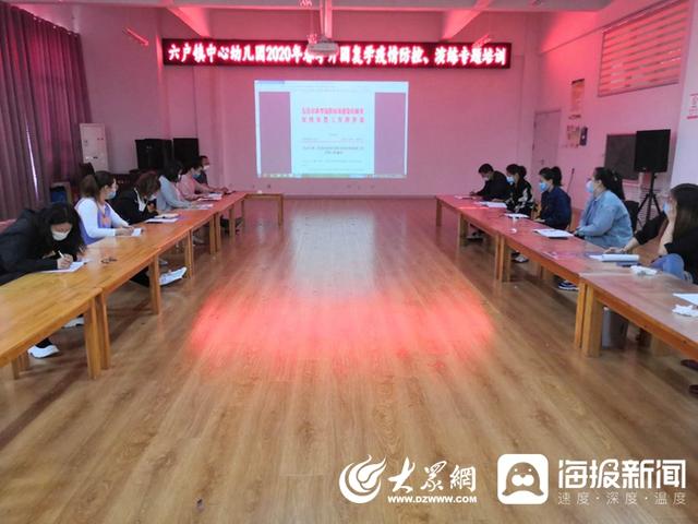 【大众网东营】东营区六户镇中心幼儿园开展复学防疫工作培训演练