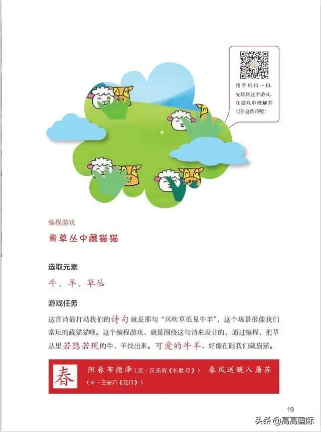 #你的育儿经#董卿推荐的这套科技感十足的古诗游戏书，会让孩子求着学古诗！