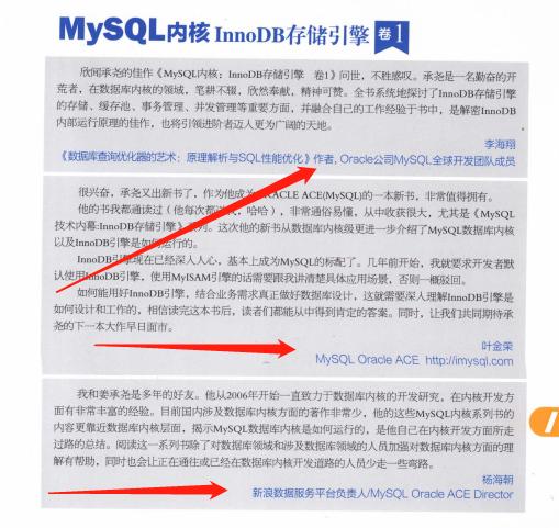 网易5位大牛推出MySQL内核InnoDB存储引擎360笔记