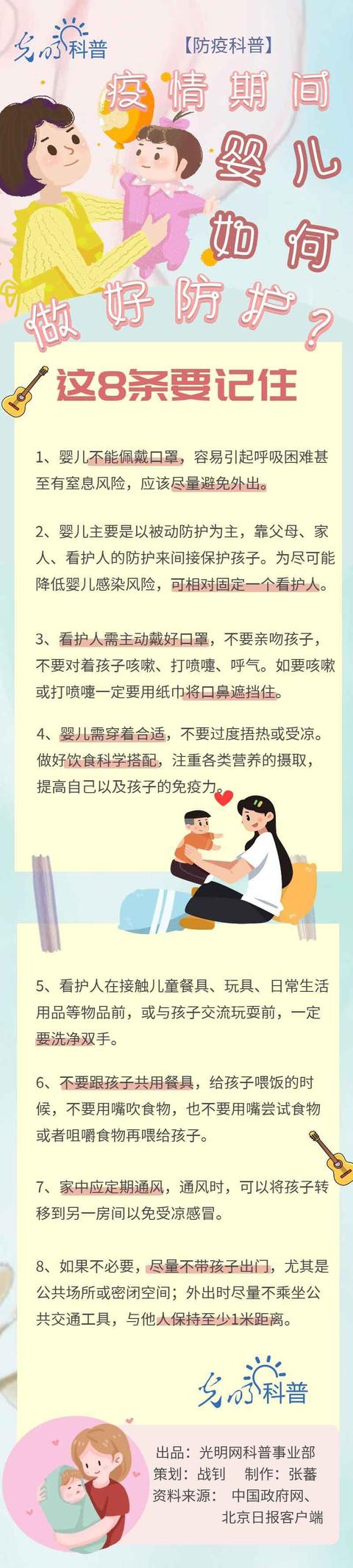 #环球网#疫情期间婴儿如何做好防护？这8条要记住