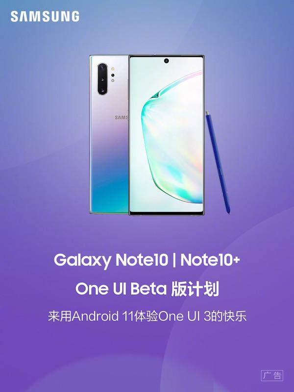 三星Note10系列One UI Beta版计划正式推送