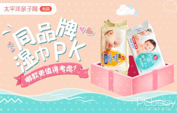 『超级宝妈』同品牌两款婴儿湿巾大PK！从包装到使用感全测评，谁更值得考虑？