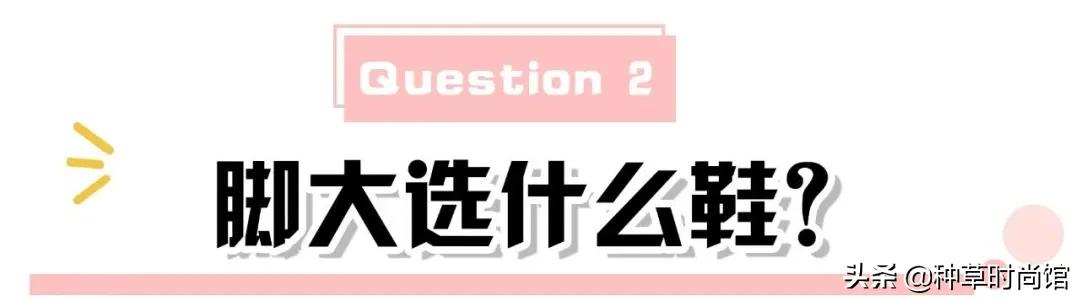 安然带你扮靓▲你的鞋子该换了，今春必穿这4双！