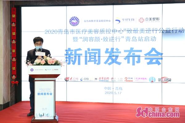 中国山东网青岛频道“2020致最美逆行公益行动”暨“润容颜·致逆行”青岛公益行启动