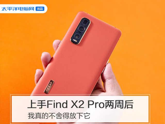 勇哥科技▲上手Find X2 Pro两周后 我真的不舍得放下它