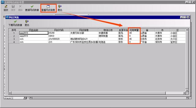 实操指南｜金蝶KIS云?旗舰版电商管理：电子面单启用