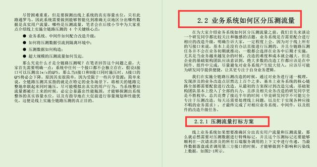 好叼！在阿里内部疯传的这份超大流量分布式系统架构解决方案笔记