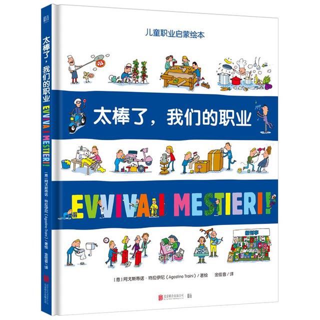 超级宝妈|不知道如何给孩子做职业启蒙，也许这本书能帮到你