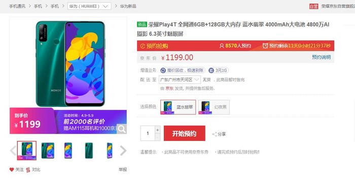 太平洋电脑网：荣耀Play4T发布时间4月9日，荣耀Play4T系列一文看懂
