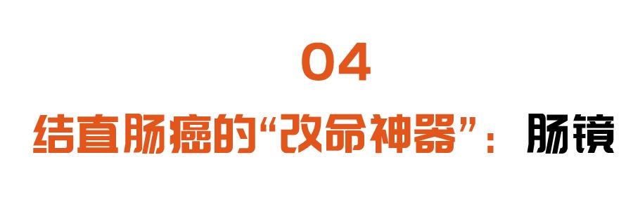直肠癌|结直肠癌人数连年攀升，却少有人早发现！用对筛查标准，逆转肠癌